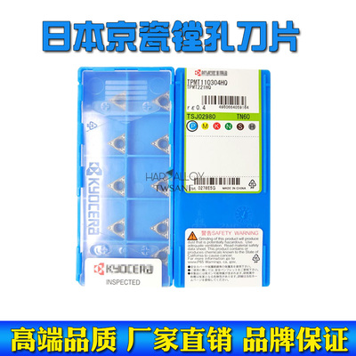 日本京瓷数控刀片TPMT110304HQ TN60 110308 陶瓷三角形镗孔刀片