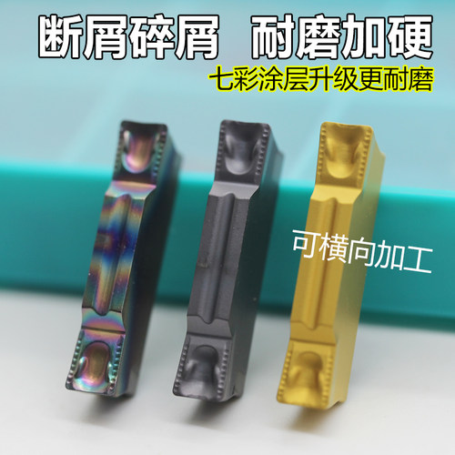 数控切刀横切切槽刀片MGMN不锈钢