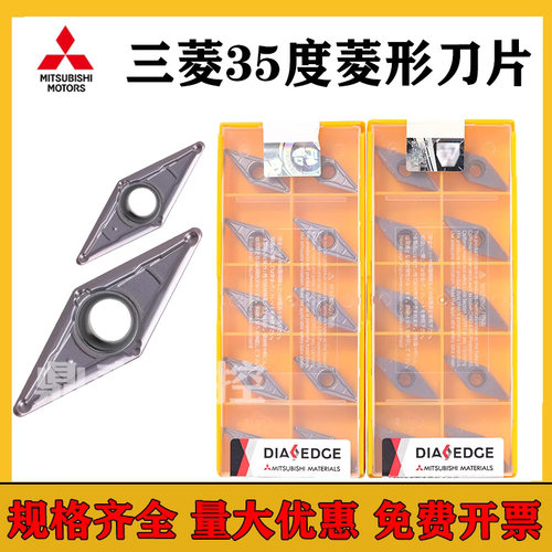三菱35度菱形数控刀片 VBMT160404/VBMT160408-MV VP15TF NX2525