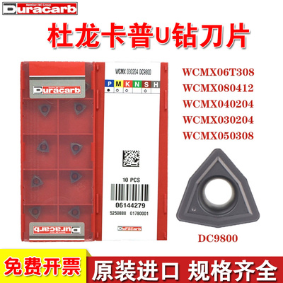 原装进口杜龙U钻刀片WCMX030204