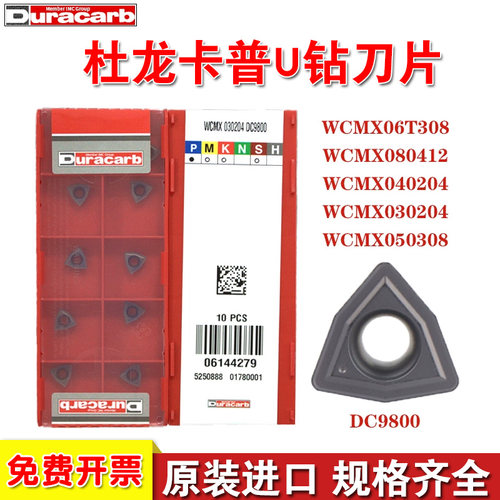 原装进口杜龙U钻刀片WCMX030204