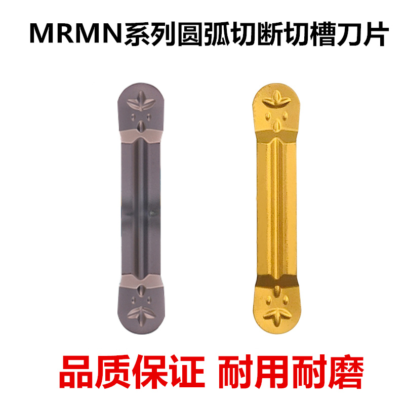 切刀MRMN200/250/300/400-M