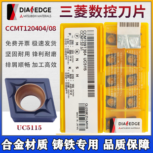 三菱数控刀片CCMT120404 UC5115现货特价CCMT120408 UC5115