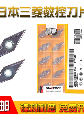 日本三菱35度菱形数控车刀片VNMG160404-MA VNMG160408-MA VP15TF