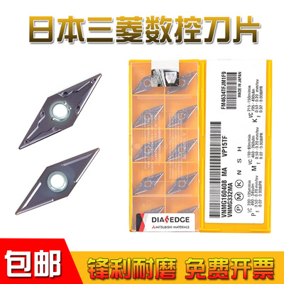 日本三菱35度菱形数控车刀片VNMG160404-MA VNMG160408-MA VP15TF