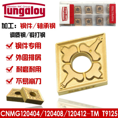 东芝菱形外圆数控车刀片CNMG120404 120408 120412-TM T9125 9115