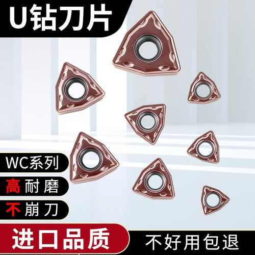 日本住友U钻刀片快速钻WCMX0302