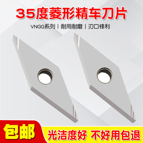 35度尖刀菱形精车开槽刀片VNGG
