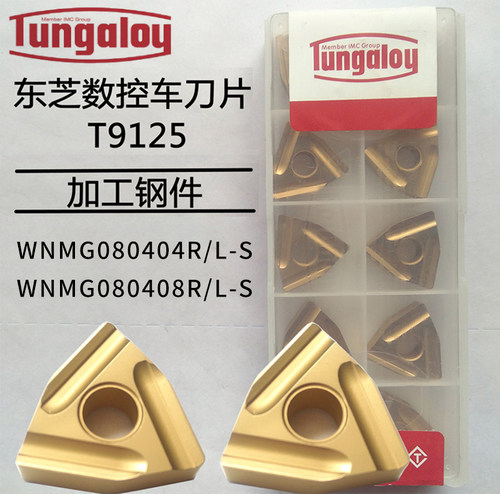 东芝数控车刀片WNMG080404R/L-S