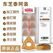 T9125 日本东芝数控车刀片WNMG080408 080412 9115钢件 080404