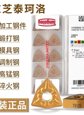 日本东芝数控车刀片WNMG080408 080404 080412-TM T9125 9115钢件