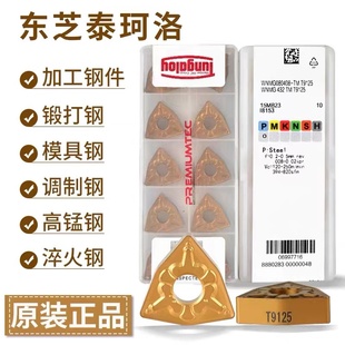 日本东芝数控车刀片WNMG080408 080404 080412-TM T9125 9115钢件