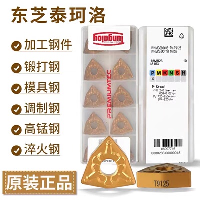 进口东芝外圆桃型数控车刀片