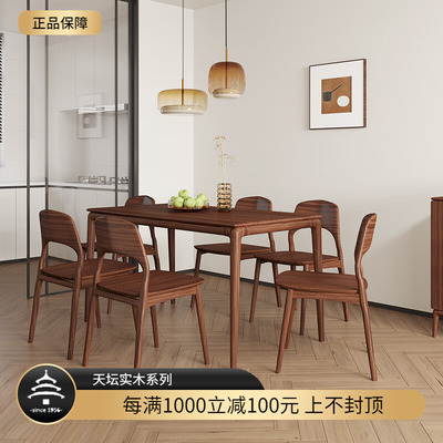 天坛家具新中式实木餐桌