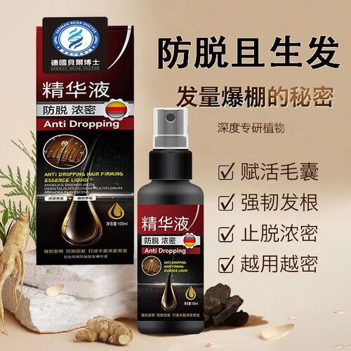 【德国专研】生发固发液防脱增发密发固发发际线精华液快速增长