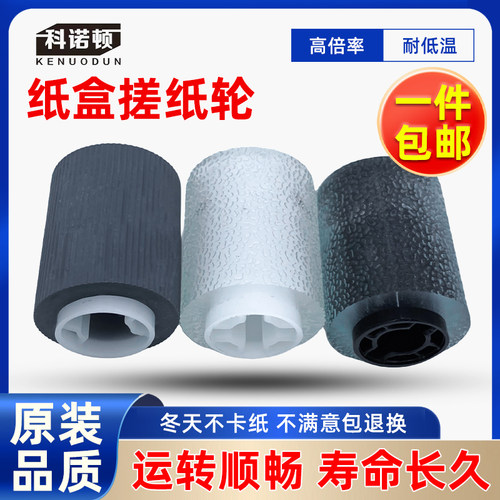 科诺顿佳能C2011SP C3125 C3120 C3725 C3720  纸盒搓纸轮 进纸轮