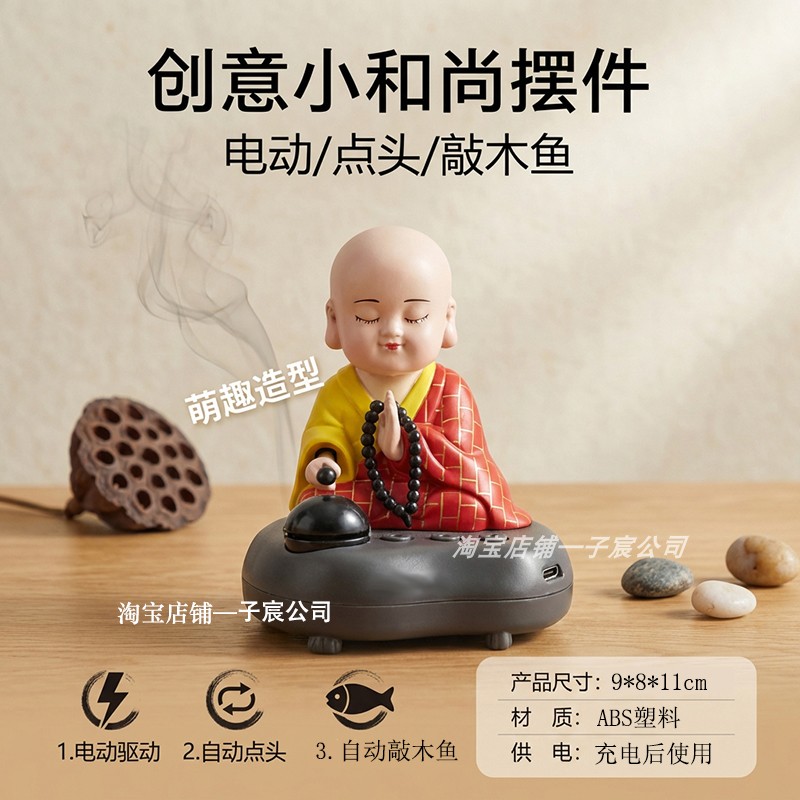 充电式自动点头敲木鱼小和尚摆件