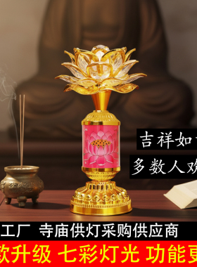 led七彩莲花灯佛灯菩萨供灯荷花灯佛前长明灯家用插电寺庙佛堂灯