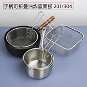不锈钢炸篮炸薯条用篮炸网手柄沥油篮圆形炸篱漏勺煮面捞过滤笊篱