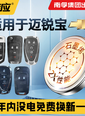 适用雪佛兰迈锐宝XL汽车钥匙电池CR2032智能遥控器配件专用电池3v