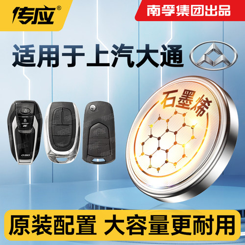 大通汽车钥匙遥控器电池CR2032