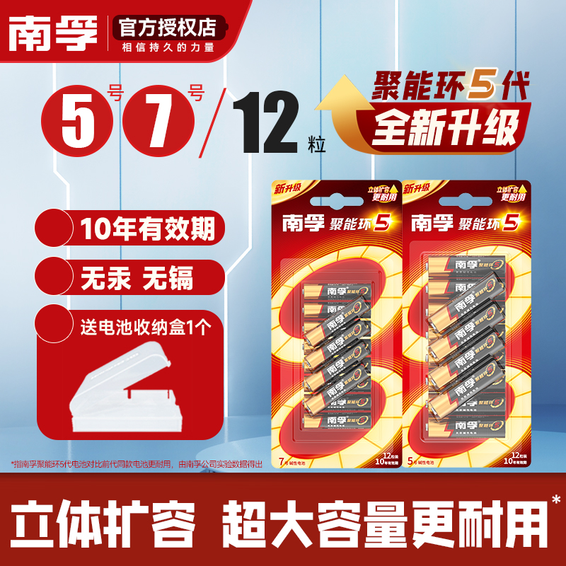 南孚5号7号电池玩具遥控器