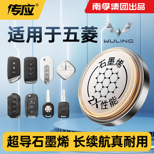适用五菱宏光星辰星驰征程佳辰凯捷缤果Air ev晴空MINIEV Nano S3 PLUS 730微旅车钥匙电池CR2032