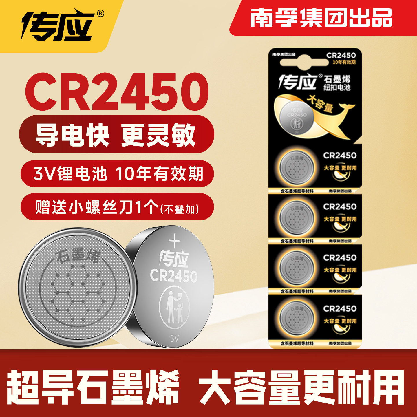 南孚传应纽扣电池CR2450大容量3V适用宝马1/3/5/7系福特汽车钥匙遥控器电池电子型号领克小温度计米晾衣架 - 实物图