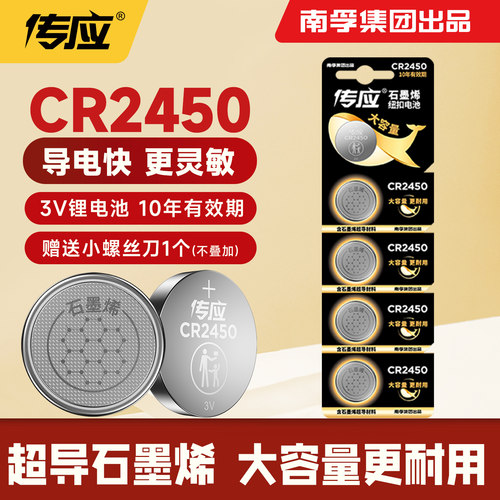 南孚CR2450纽扣电池汽车钥匙专用