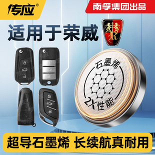 适用荣威Ei5 i5 i6PLUS e50 e550 e950智能车钥匙电池CR2032遥控器纽扣锁匙电子2017 2018 2019 2020款
