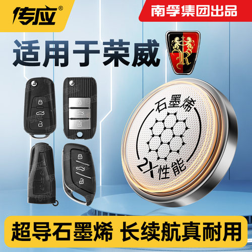适用荣威Ei5 i5 i6PLUS e50 e550 e950智能车钥匙电池CR2032遥控器纽扣锁匙电子2017 2018 2019 2020款
