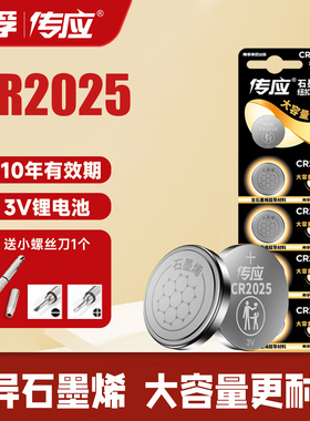 南孚传应纽扣电池CR2025 3V锂电池适用于奔驰大众速腾马自达3 6日产丰田汽车钥匙遥控器电池体重秤主板