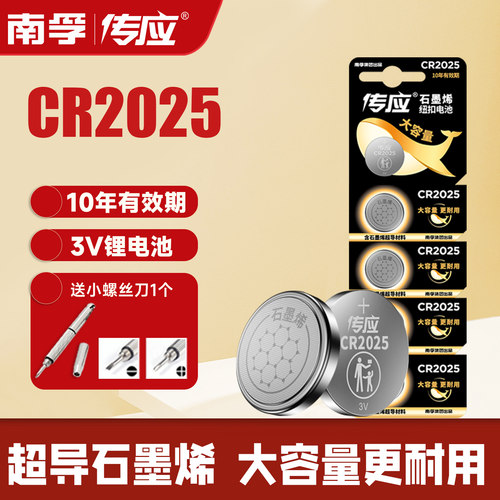 南孚传应cr2025纽扣电池汽车钥匙