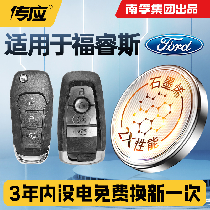 适用福特福睿斯汽车钥匙电池CR2032南孚传应CR2450遥控器纽扣电子