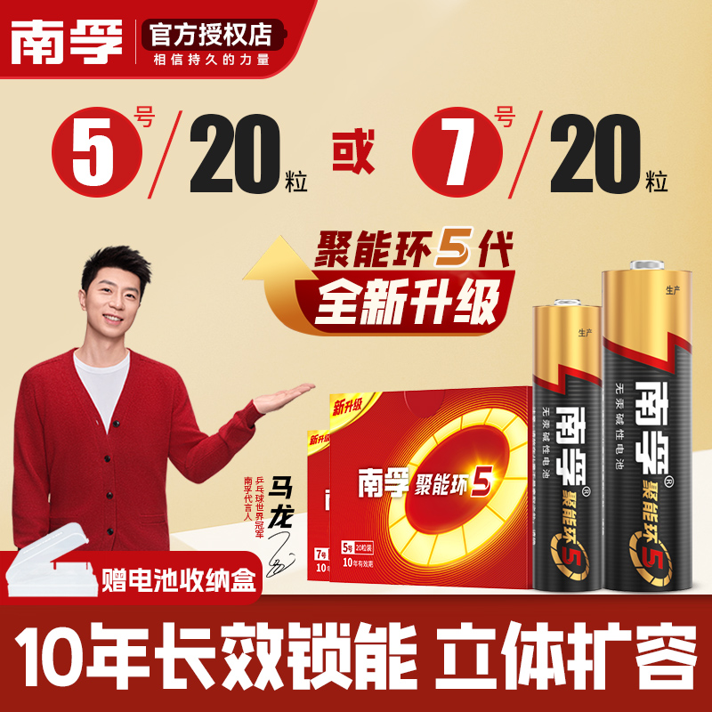 南孚碱性五号lr6儿童玩具电池