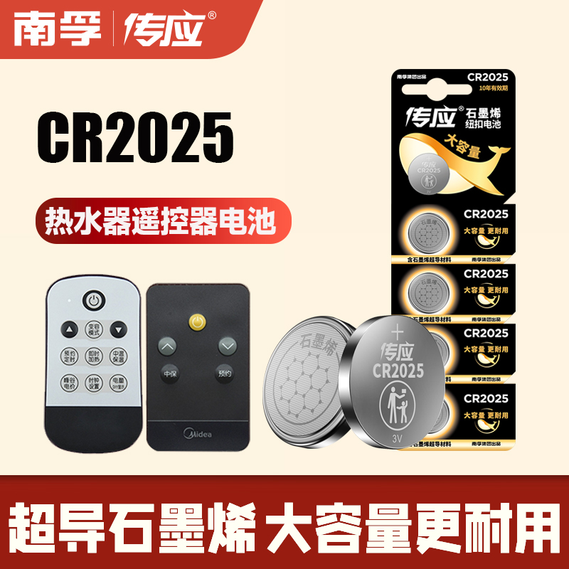 南孚CR2032纽扣电池热水器用
