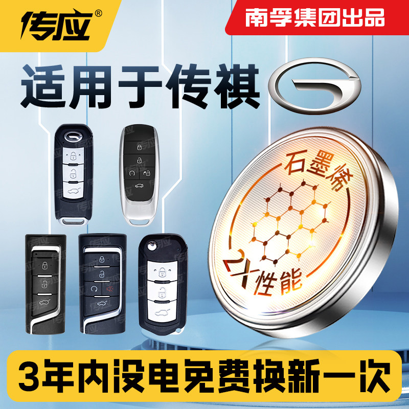 CR2032传祺钥匙遥控器电池CR2025