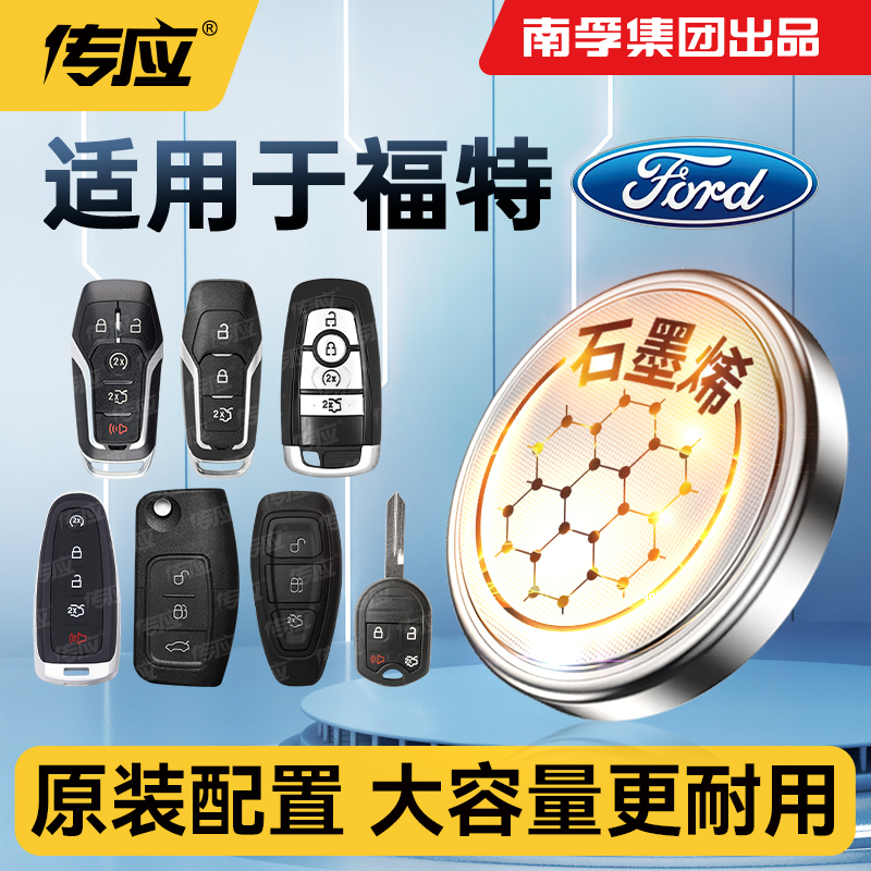 福特汽车钥匙电池南孚CR20322025