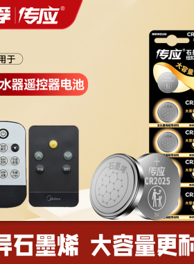 适用于热水器遥控器专用电池 万家乐电热水器cr2025通用纽扣电池电子 3v 电池南孚传应大容量圆形