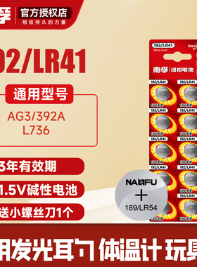 南孚LR41纽扣电池AG3体温温度计192 392A L736发光耳勺灯测电笔钮扣电子手表欧姆龙儿童玩具遥控器圆形批发