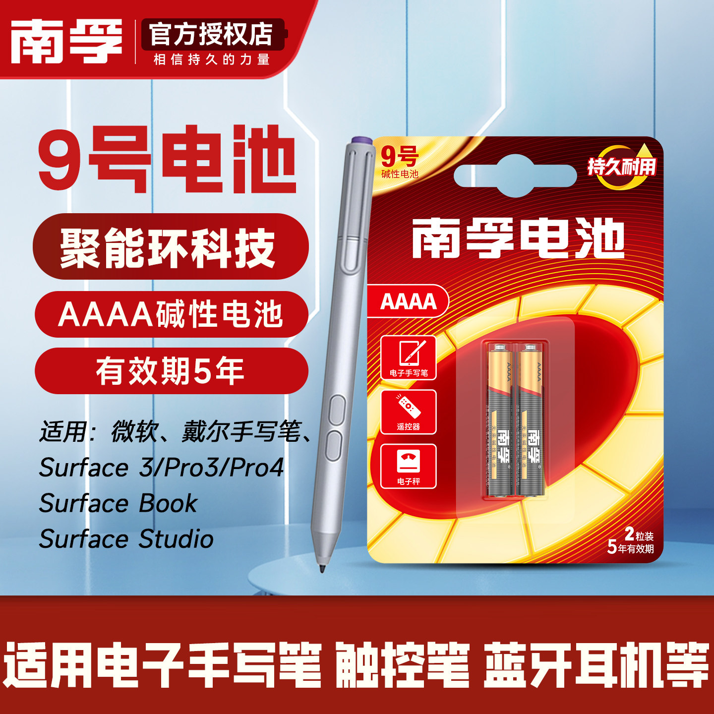 南孚9号电池适用华为微软笔PAD手写触控笔医疗仪器遥控器蓝牙耳机
