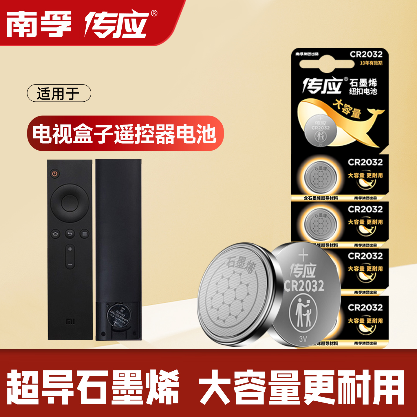 适用于米电视盒子遥控器电池CR2032南孚传应 2s 3a 3s 4 4a 4s跑步机蓝牙摇控板机顶盒圆形小电子纽扣电池