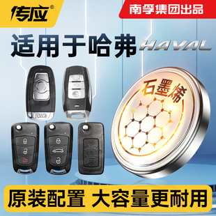 CR1632 h2s 适用长城哈弗h6钥匙电池h2车钥匙电池f7遥控钥匙电池m6汽车钥匙电池h1南孚传应纽扣cr2032