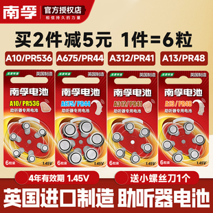 南孚助听器电池专用a13西门子纽扣pr48瑞声达锌空气电池a10进口13号a675雷特威峰力A312老人耳背人工耳蜗批发