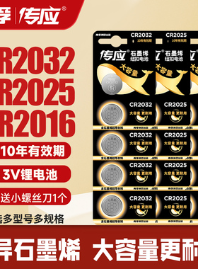 南孚传应纽扣电池CR2032/CR2025/CR2016锂3v适用于大众现代奔驰汽车钥匙遥控器电脑主板电子体重秤钮扣