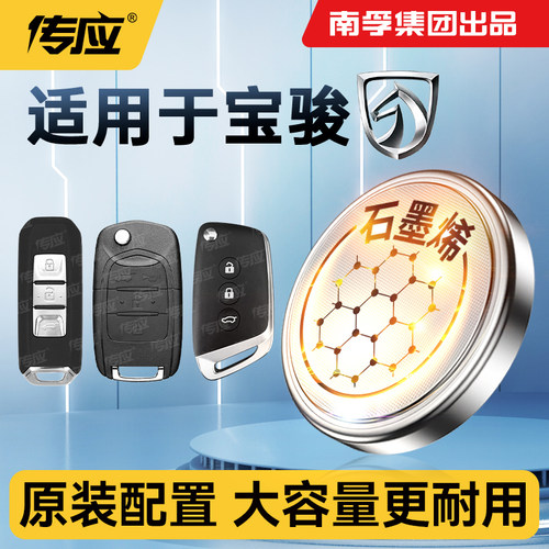 汽车钥匙遥控器电池CR2032