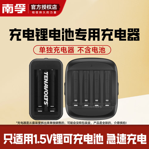 南孚充电器7号锂可充7号专用