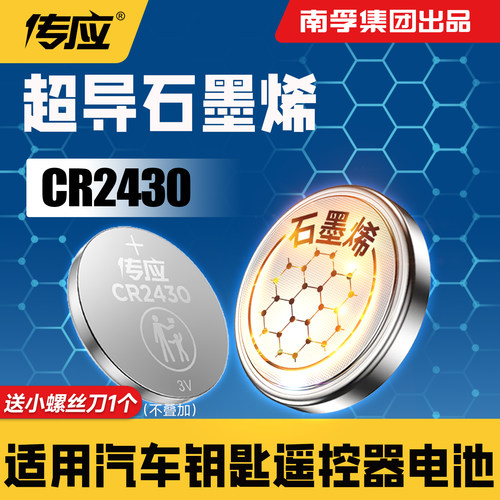 传应CR2430纽扣电池3V