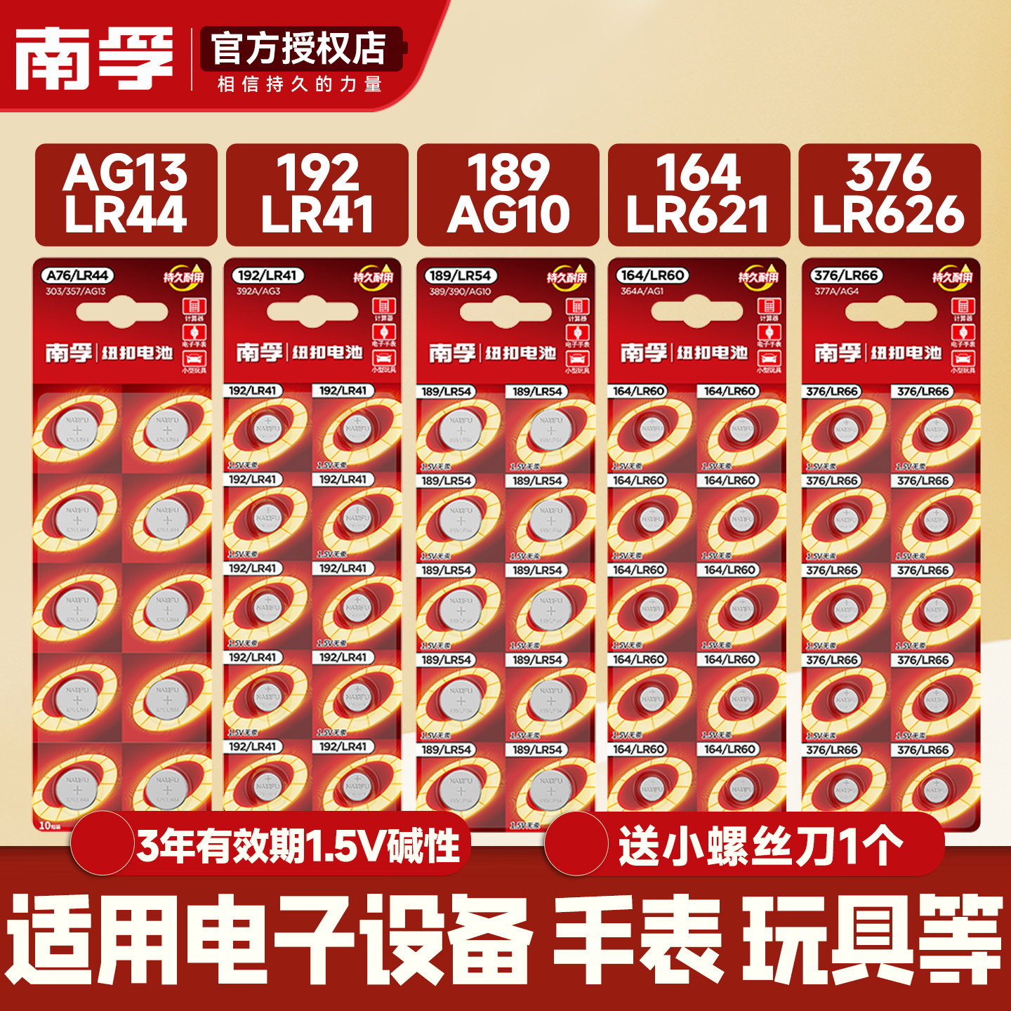 南孚纽扣电池a76/192/189/376