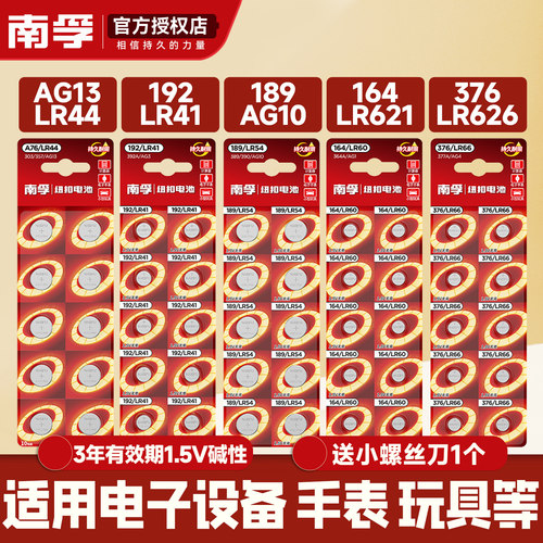 南孚纽扣电池a76/192/189/376